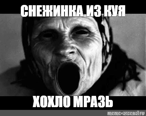 Создать мем: null