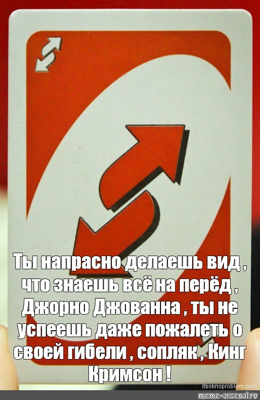 Песня все что ты делаешь не напрасно. Ты напрасно делаешь вид что знаешь всё наперёд Джорно Джованна. Ты делаешь вид что знаешь все наперед Джорно Джованна. Ты напрасно делаешь вид что знаешь все наперед Джорно Джованна текст. Ты напрасно делаешь вид что знаешь все наперед текст.