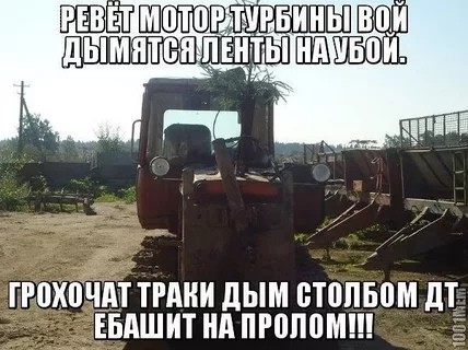 Sozdat Mem Trista Traktorista Memy Pro Traktor Traktorist Kartinki Meme Arsenal Com