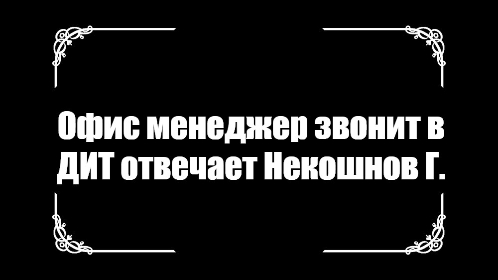 Создать мем: null