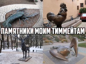 Создать мем: памятники, парк кованых фигур в донецке, необычные скульптуры