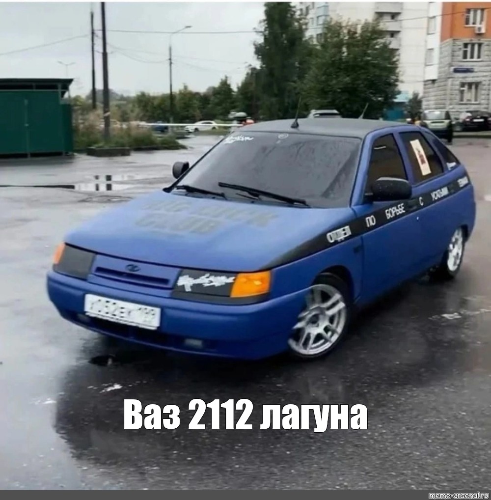 Ваз 2112 голубая лагуна