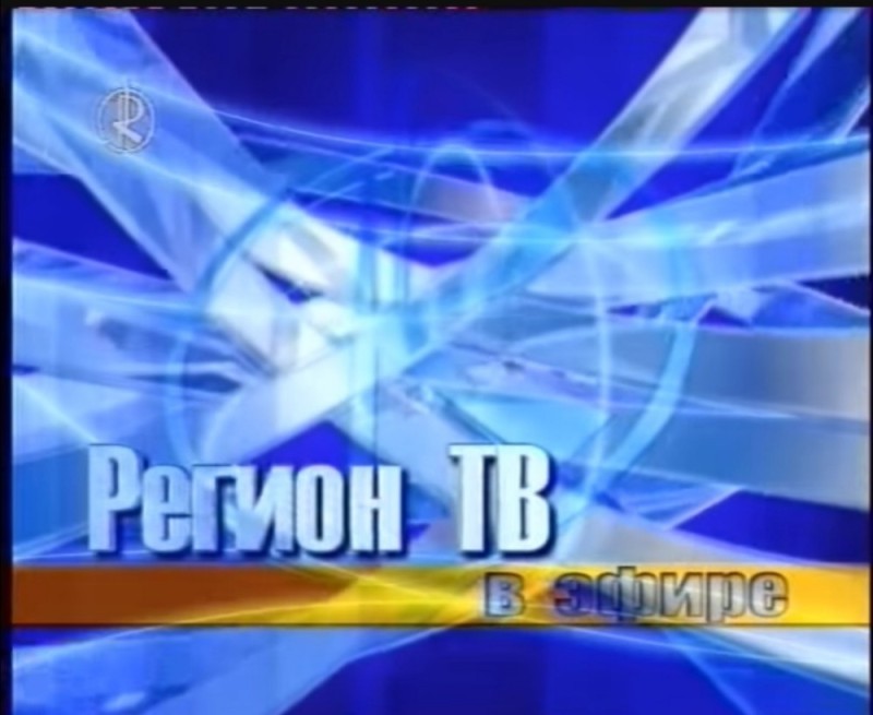 Create meme: vesti russia 2010, russia rtr screensaver news, advertising of the 90s nostalgia