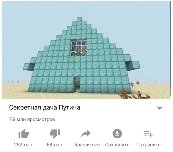 Создать мем: майнкрафт приколы, minecraft, алмазный дом