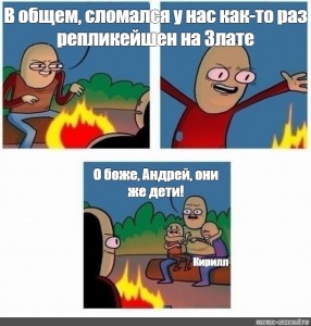 Они же дети. Они же еще дети Мем. Боже Крис они же еще дети. Боже они же еще дети Мем. Крис они же дети.