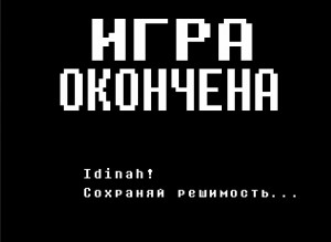 Создать мем: игра не окончена, игра окончена у нас ничья, undertale