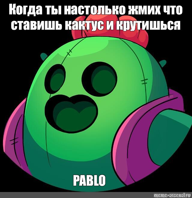 Пабло бравл. БРАВЛ старс Пабло Спайк. Пабло Кактус БРАВЛ старс. Пабло Мем Спайк. Пабло мемы.