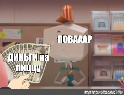 Создать мем: null