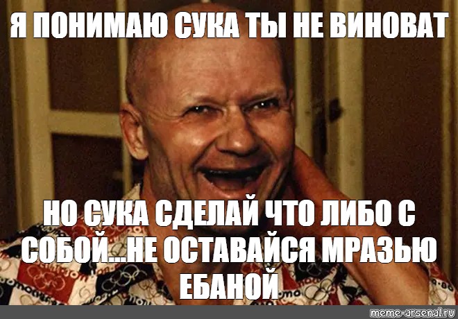 Понять сук. Чикатило в аду. Чикатило не был виновен.