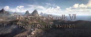 Create meme: the elder scrolls 6 redfall, the elder scrolls 6 trailer, the elder scrolls vi