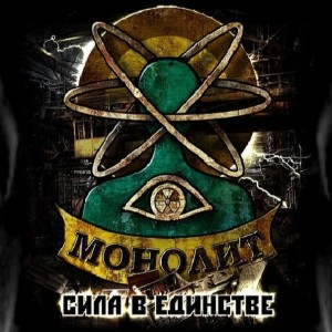 Создать мем: знак монолита, монолит сталкер значок, группировка монолит эмблема