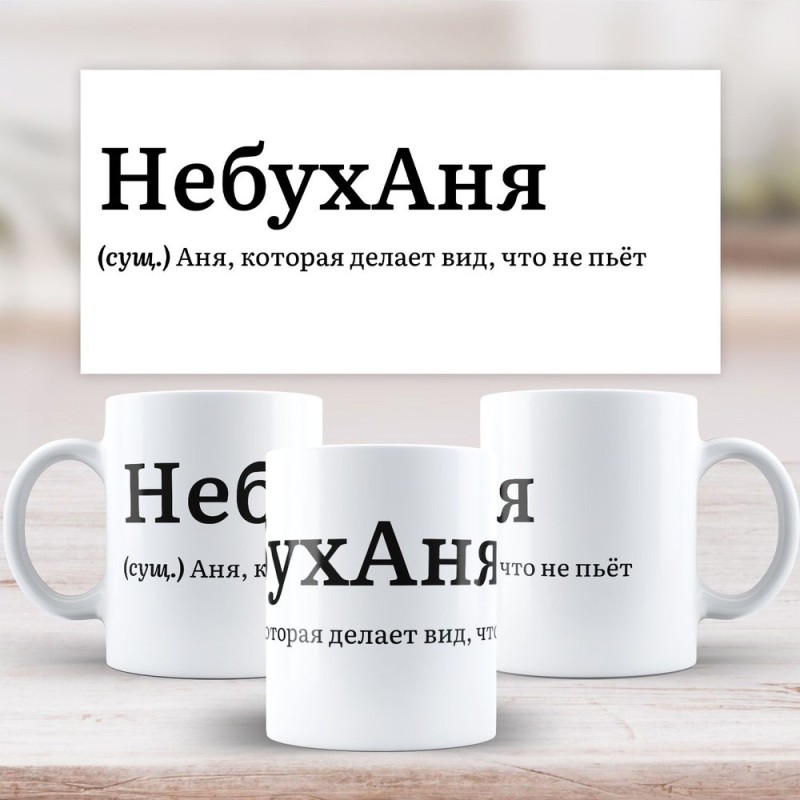 Create meme: mugs with men's names, mugs, personalized mug