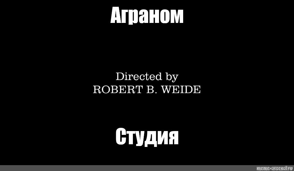 Directed by robert b перевод