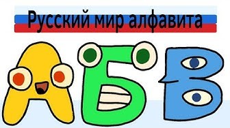 Create meme: russian alphabet ent, Russian alphabet, letters Russian