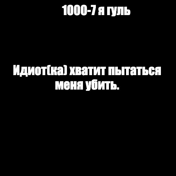 Создать мем: null