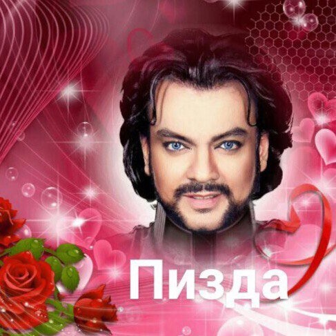 Create meme: Kirkorov Philip Bedrosovich, Philip Kirkorov 2024, Philip Kirkorov meme piz