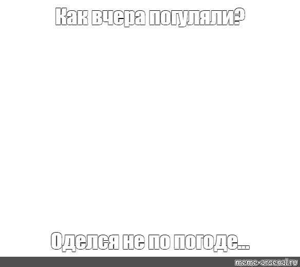 Создать мем: null