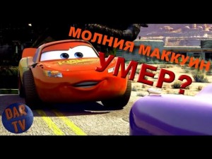 Create meme: lightning McQueen cars, cars, FRANKENWEENIE part 1