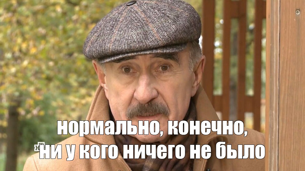 Никто конечно же ничего не