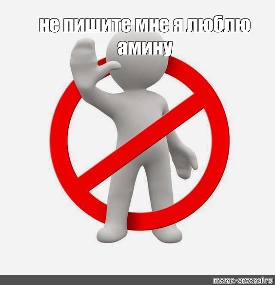 Не пишите мне я люблю артема обои