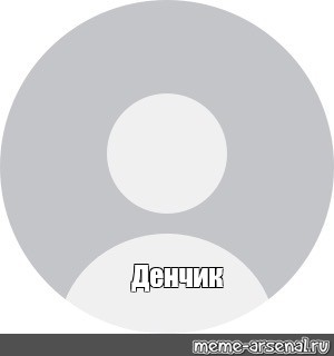 Создать мем: null