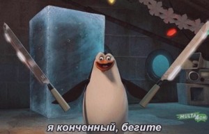 Create meme: penguin Rico with a knife, the penguins of Madagascar in a Christmas adventure, cartoon penguins of Madagascar
