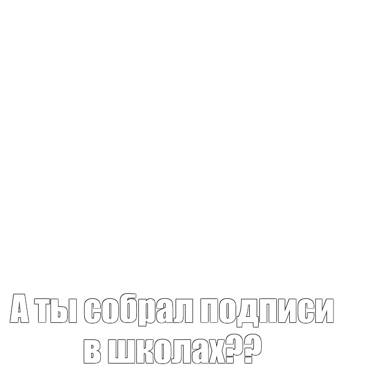 Создать мем: null