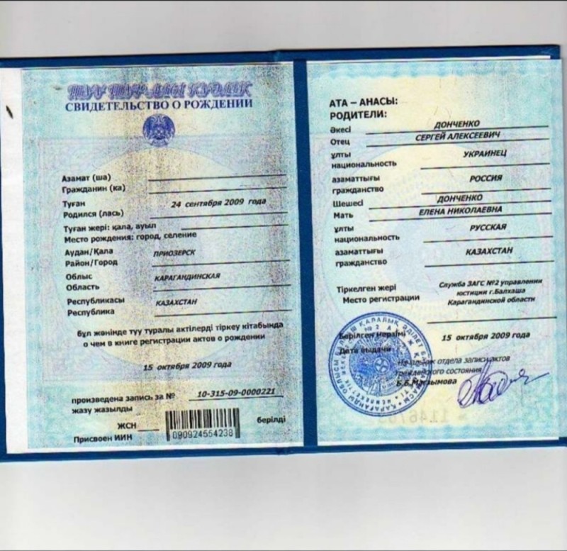 Create meme: birth certificate of Kazakhstan, Kazakh birth certificate, birth certificates