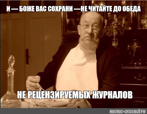 Не читай советских газет перед обедом цитата. Не читайте советских газет перед обедом Мем. Собачье сердце не читайте советских газет перед обедом. Не читайте с утра советских газет. Не читайте перед обедом.