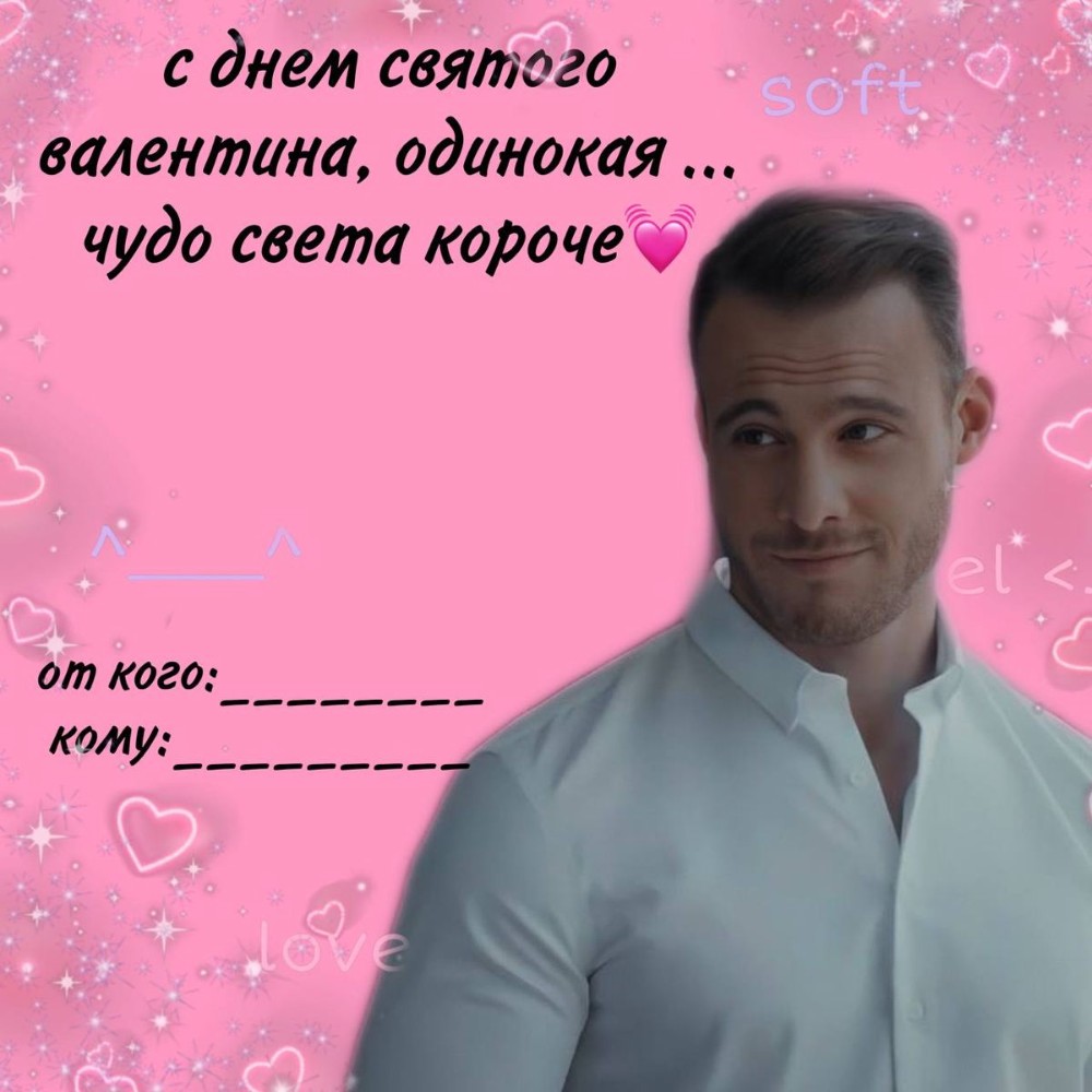 Create meme "Valentine, Valentines memes, funny Valentines" Pictures