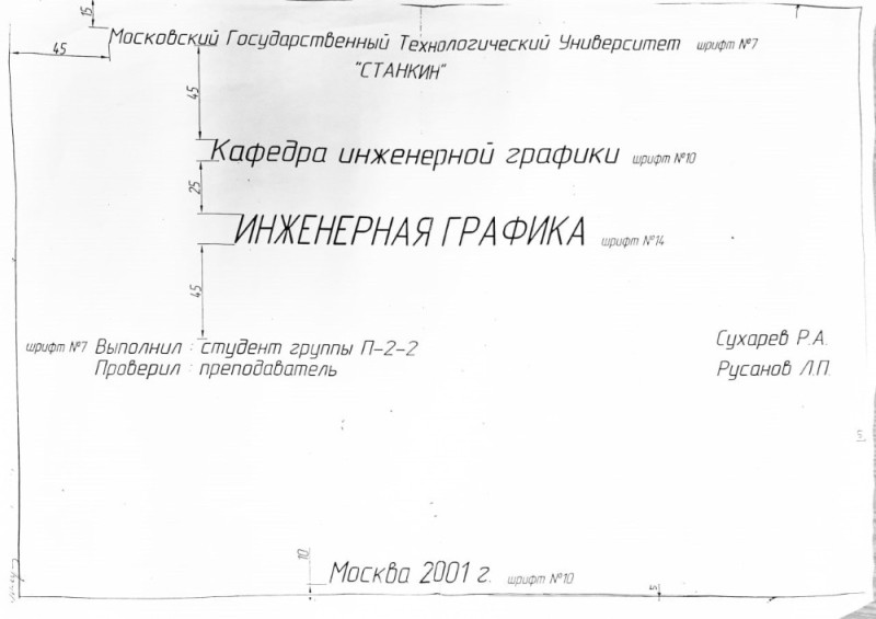 Создать мем: титульный лист по черчению, титульный лист по инженерной графики, титульный лист по инженерной графике