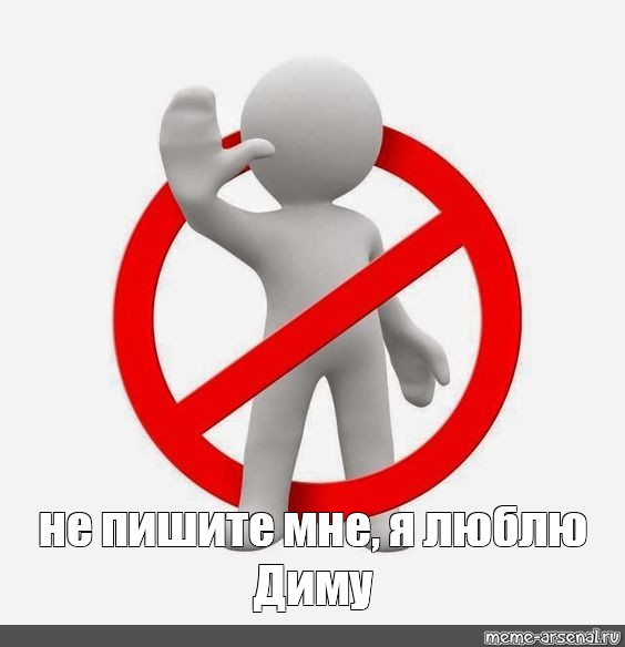 Не пишите мне я люблю пашу обои