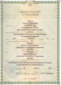 Create meme: birth certificate of the child, birth certificate