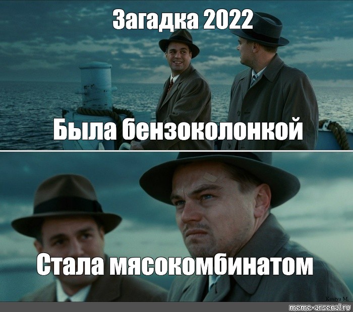 Загадка 2022