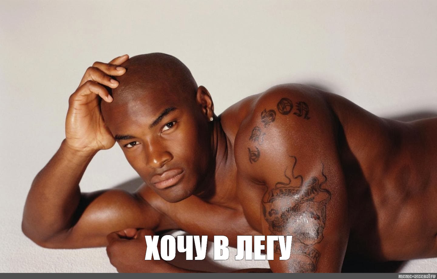 Перехочешь мем. Тайсон Бекфорд Мем. Tyson Beckford перехочешь.