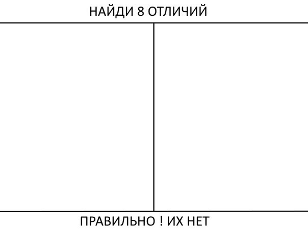 Создать мем: белая линия вертикальная, шаблон для мема, шаблон для мемов