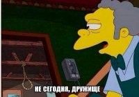 Создать мем: школа мемы, мем не сегодня дружище, dank memes