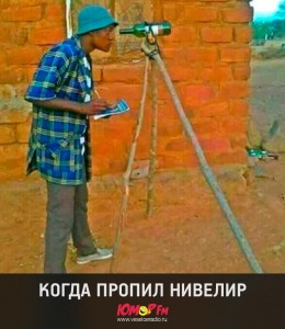 Create meme: construction, when drunk level, surveyor