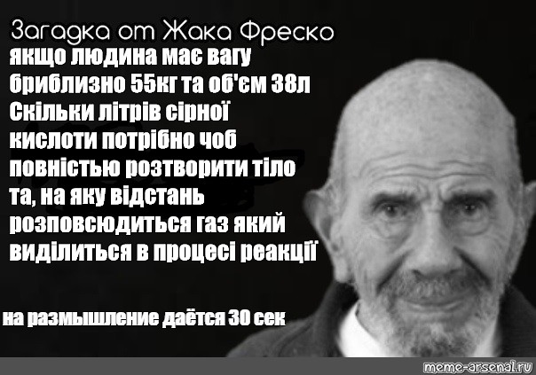 Загадка фреско. Жак Фреско свинья. Загадка от Жака Фреско мобилизация. Загадка от Жака Фреско на разгадку 30 секунд.