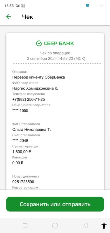 Create meme: fake transfer Sberbank, sberbank transfer, sberbank's transfer receipt