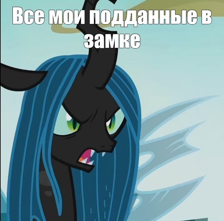 Создать мем: кризалис из май литл пони, кризалис, queen chrysalis