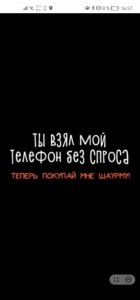 Создать мем: надписи на телефон, положи мой телефон на место, положи мой телефон