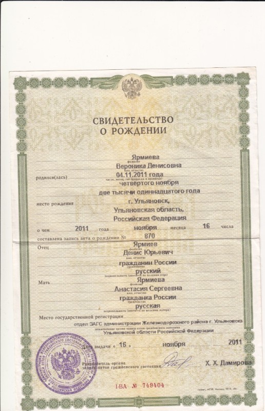 Create meme: the birth certificate of the child born in 2015, birth certificate of the child, the birth certificate of the child born in 2011