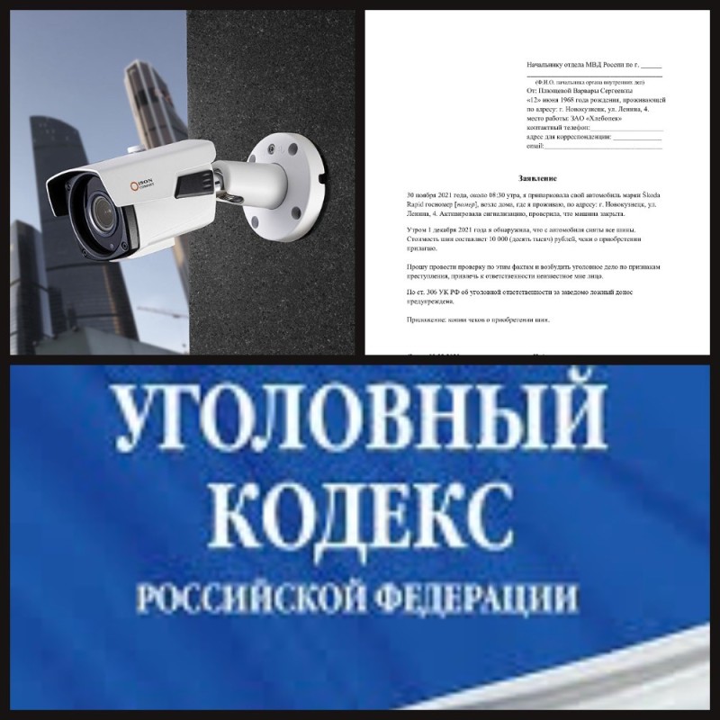 Create meme: the Code of the Russian Federation, the Criminal Code of the Russian Federation for, code