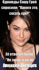 Create meme: memes, Sasha grey, meme Sasha grey