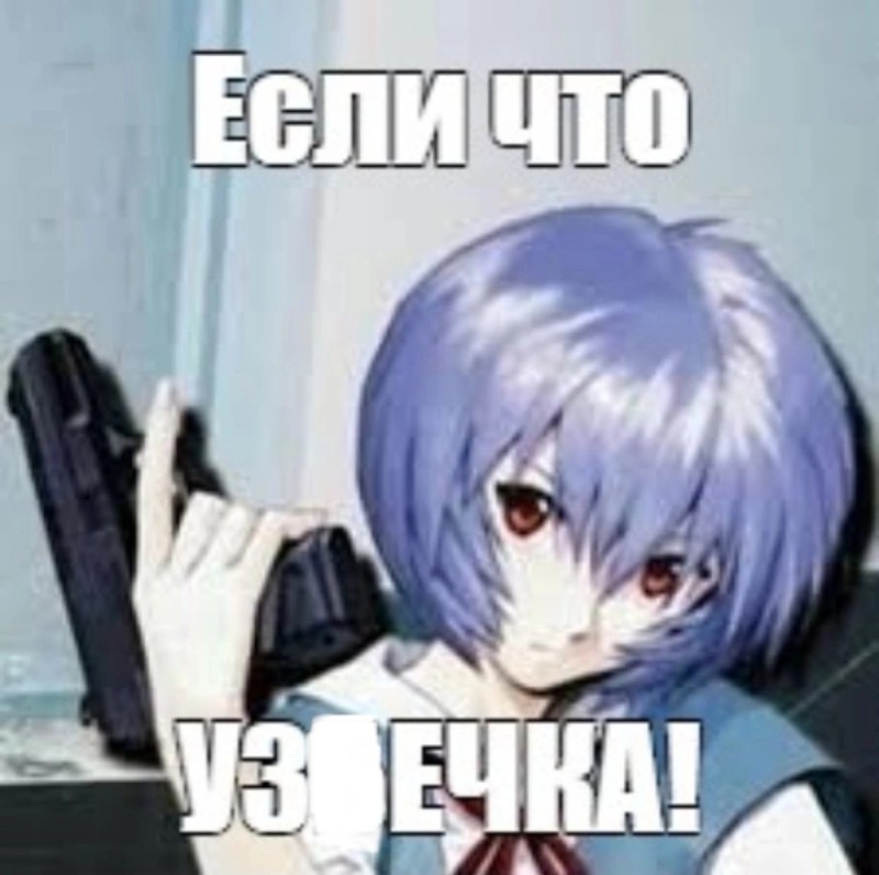 Create meme: Ayanami Rei, rei ayanami, Ayanami Ray