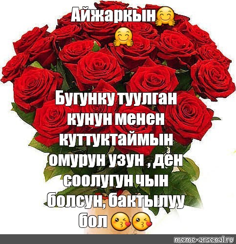 Туулган кунун менен куттуктайм картинки