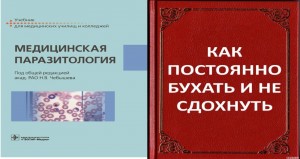 Создать мем: паразитология, книги, медицинская паразитология атлас