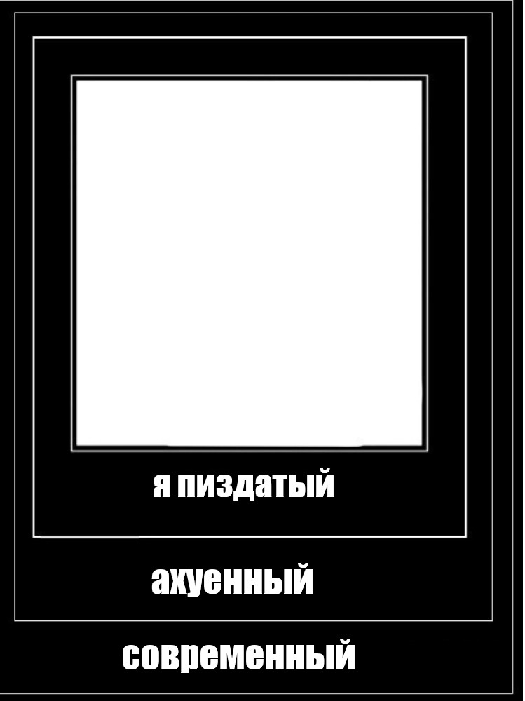 Создать мем: null