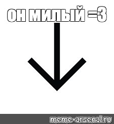 Создать мем: null